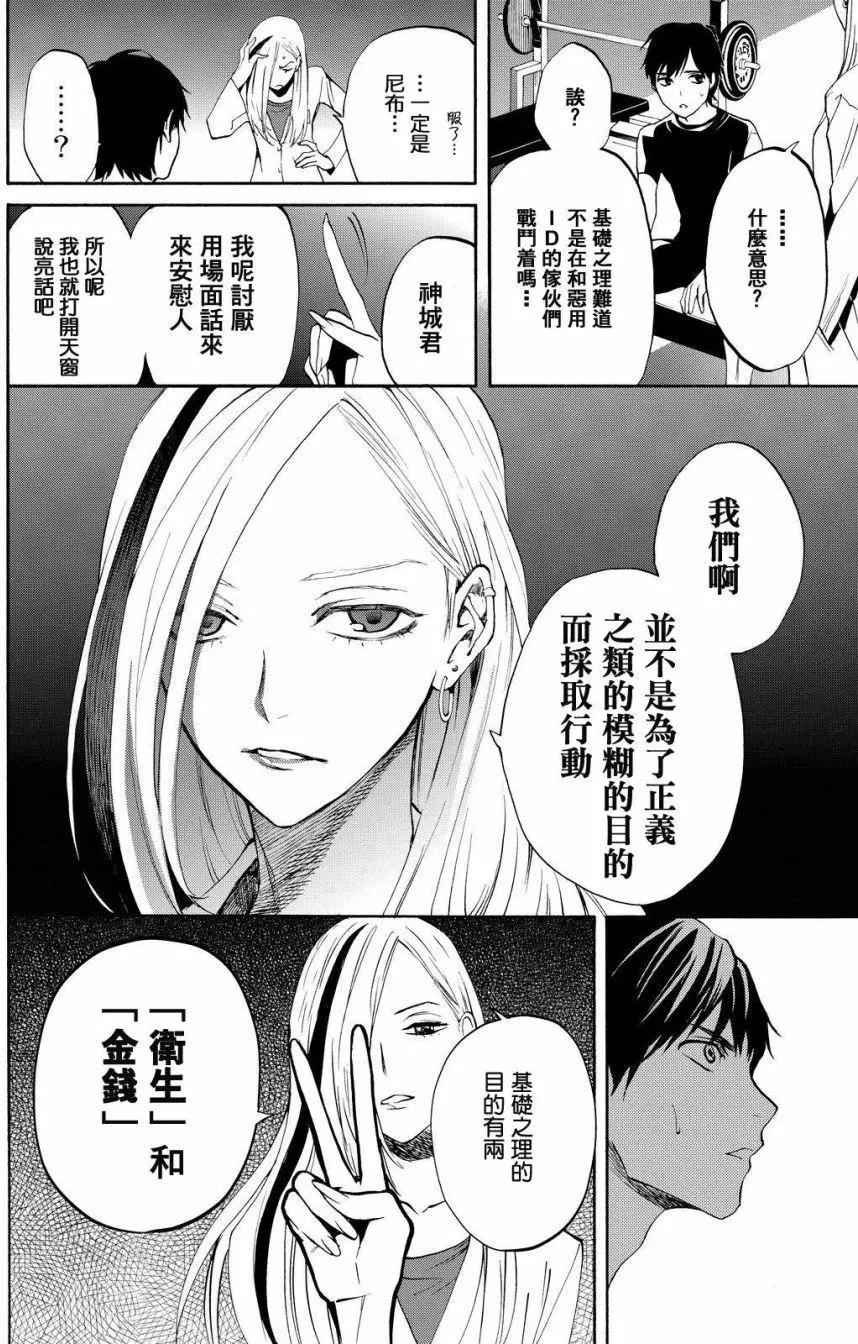 《今夜月美愿君亡》第11回 第26页