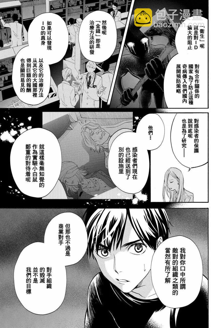 《今夜月美愿君亡》第11回 第27页