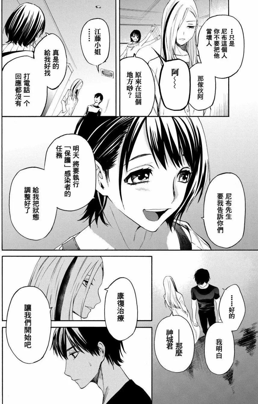 《今夜月美愿君亡》第11回 第28页