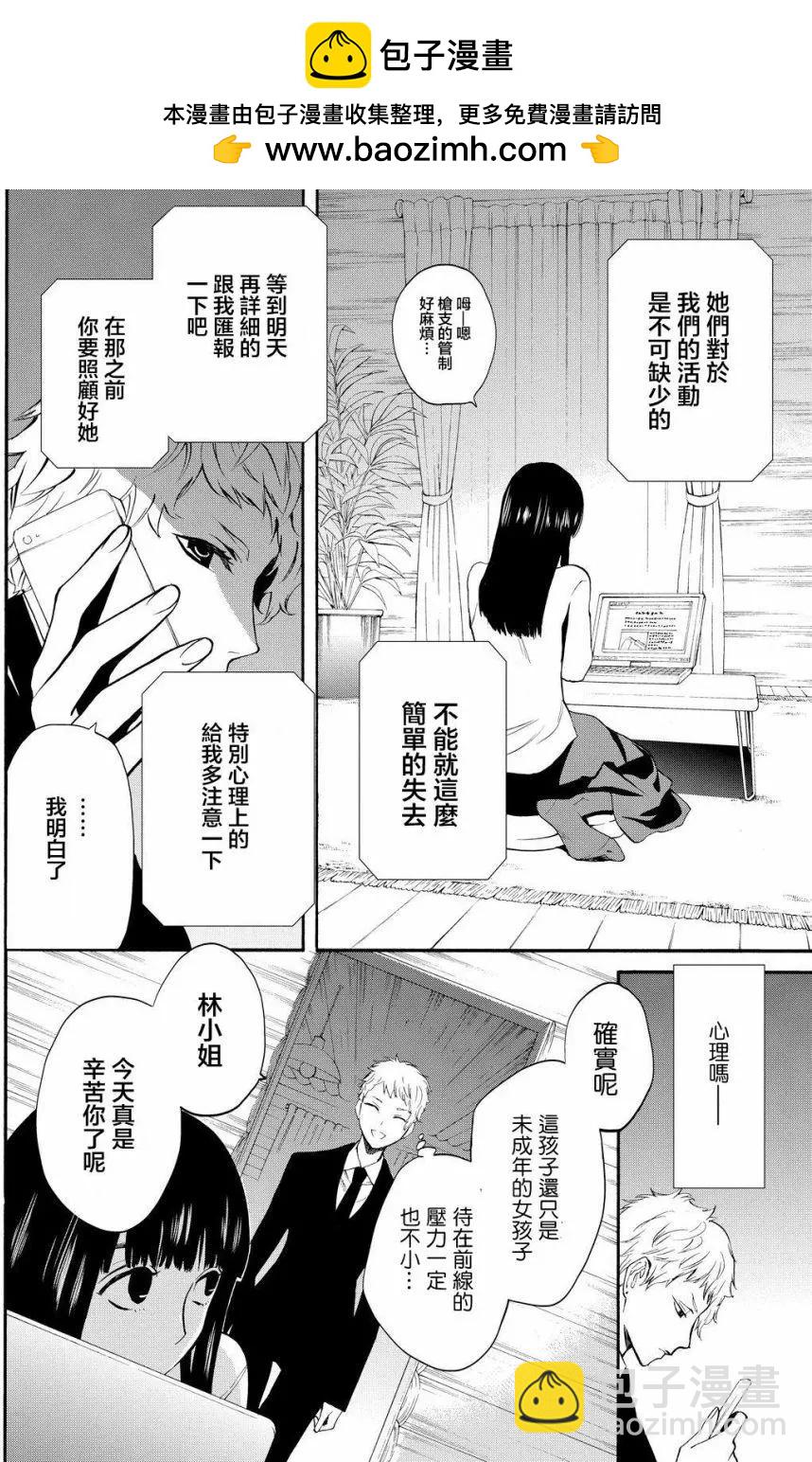 《今夜月美愿君亡》第11回 第2页