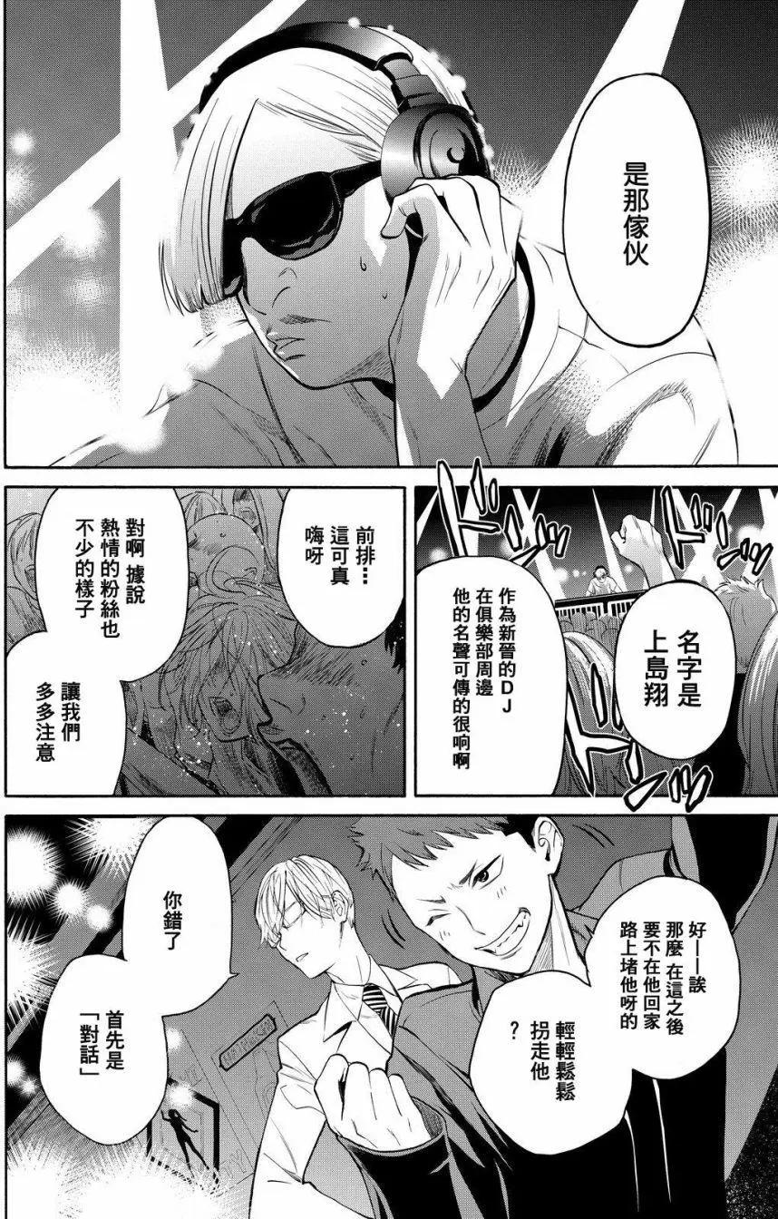 《今夜月美愿君亡》第11回 第30页