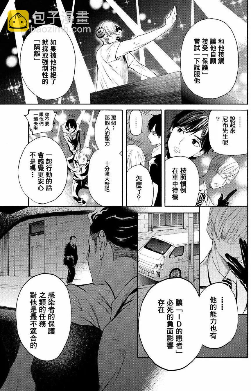 《今夜月美愿君亡》第11回 第31页