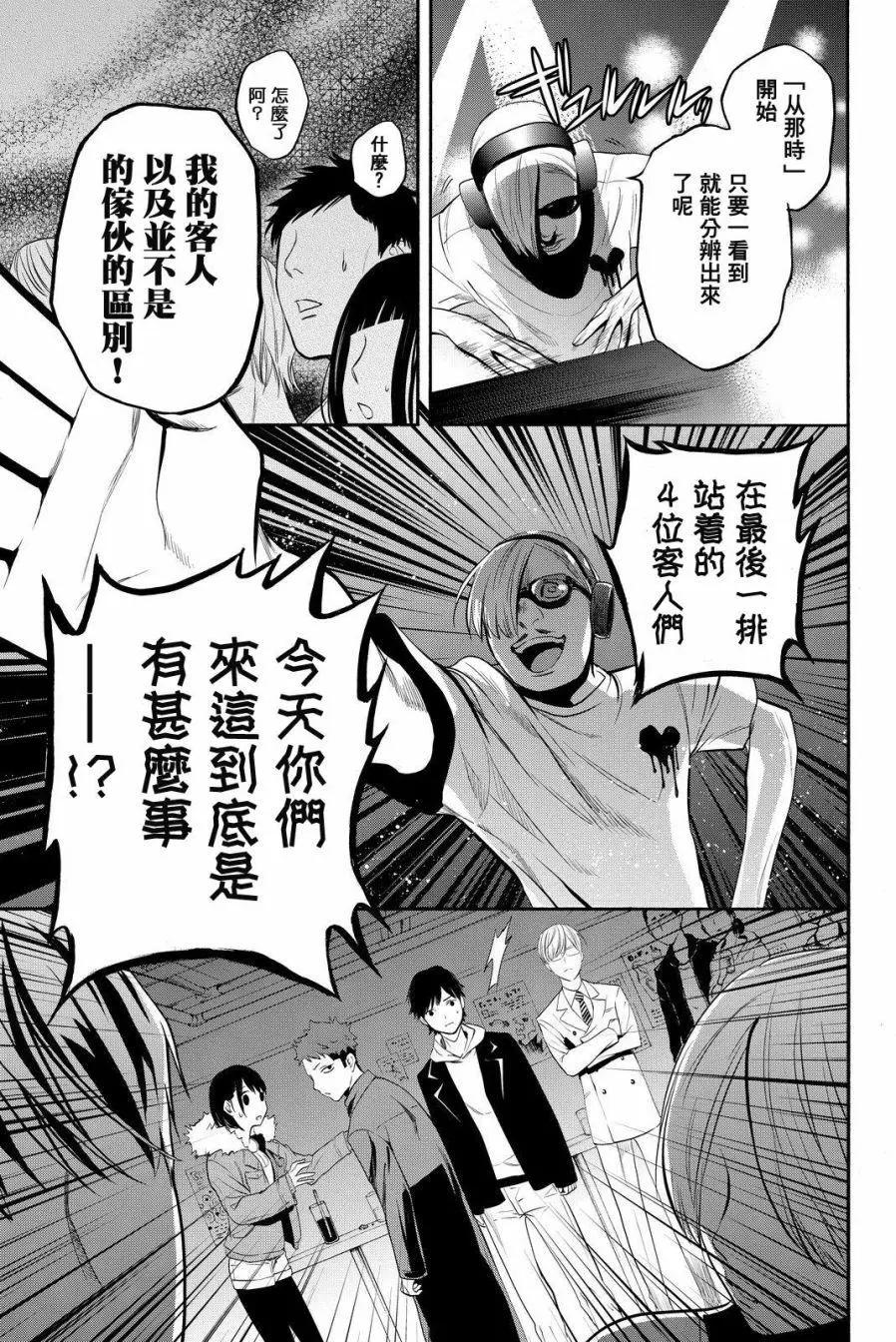 《今夜月美愿君亡》第11回 第33页