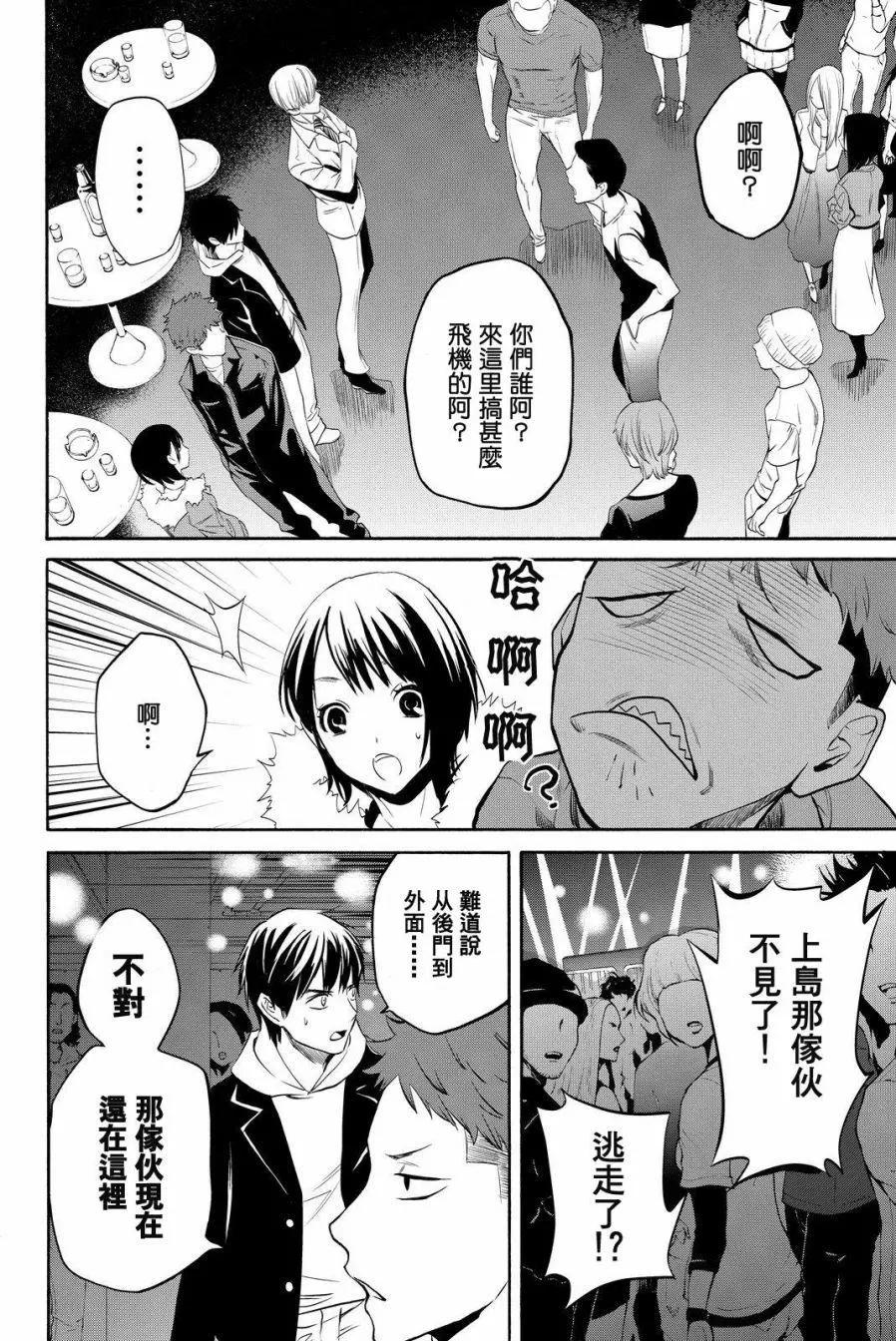 《今夜月美愿君亡》第11回 第34页