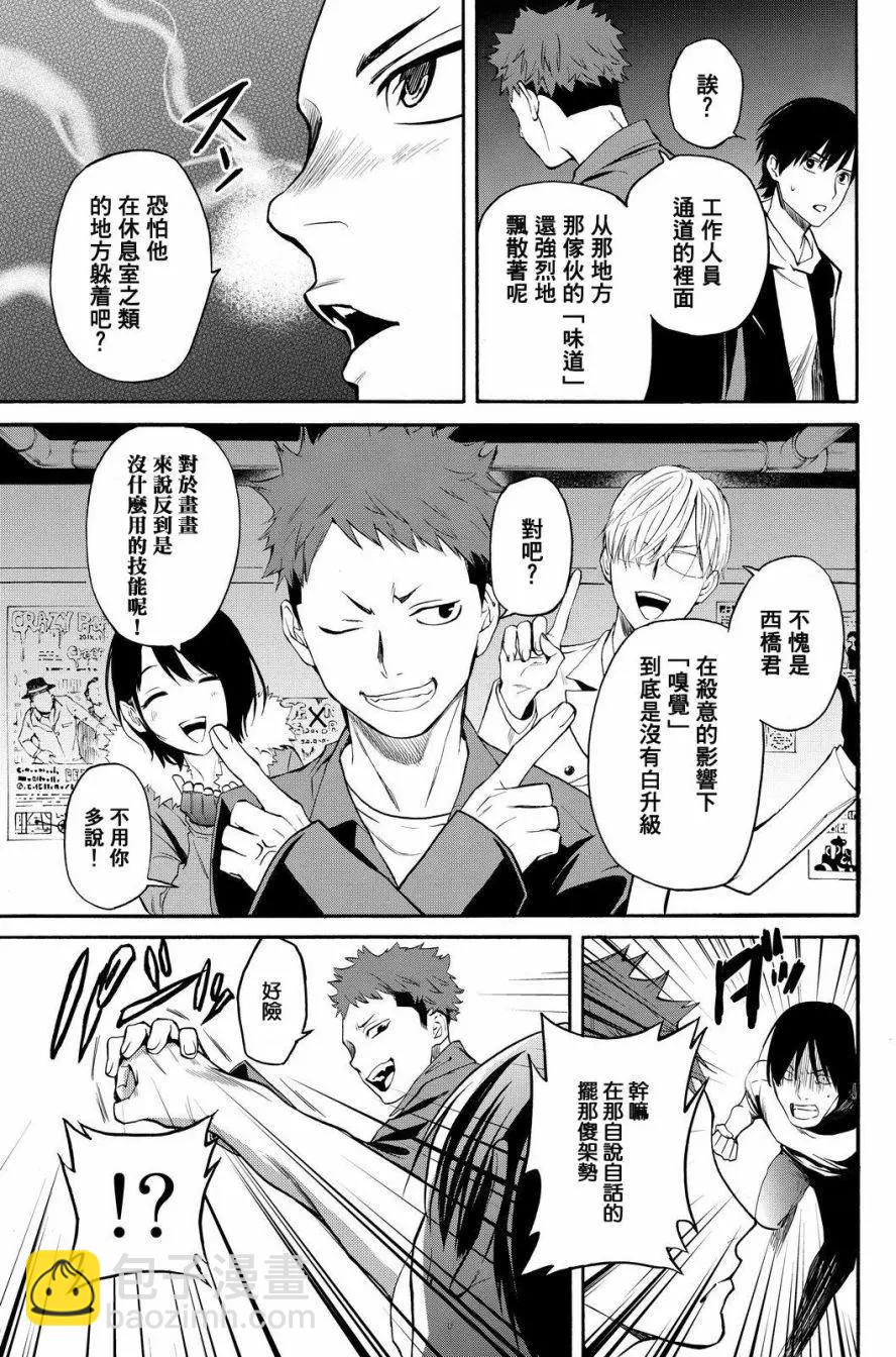 《今夜月美愿君亡》第11回 第35页