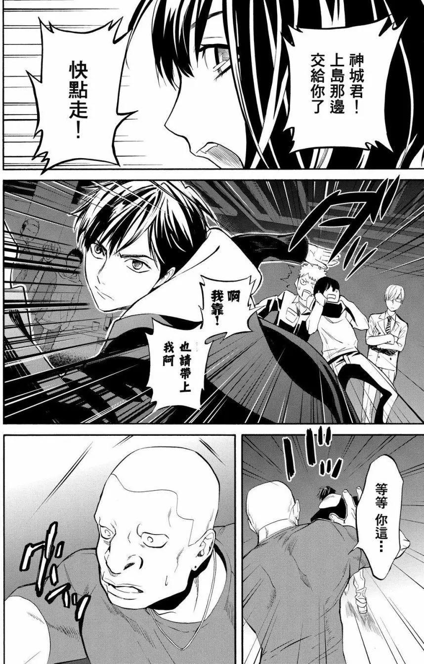 《今夜月美愿君亡》第11回 第36页