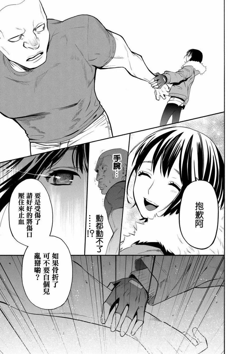 《今夜月美愿君亡》第11回 第37页