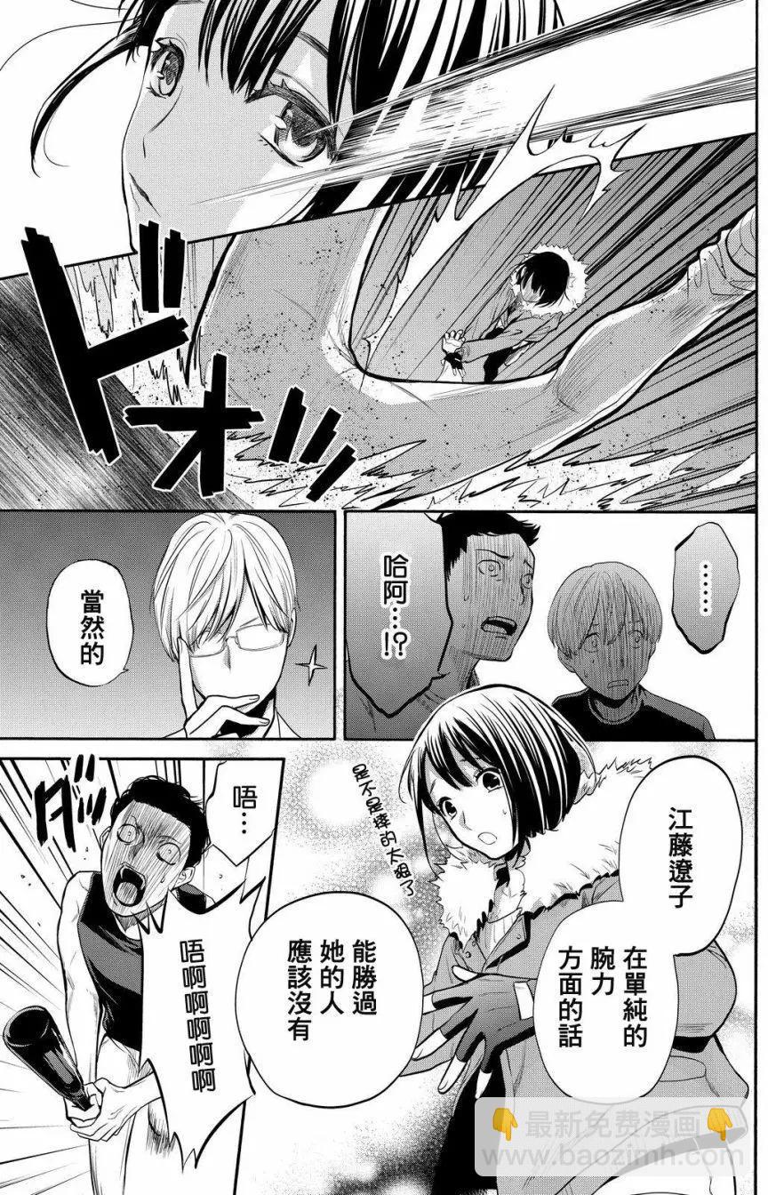 《今夜月美愿君亡》第11回 第39页