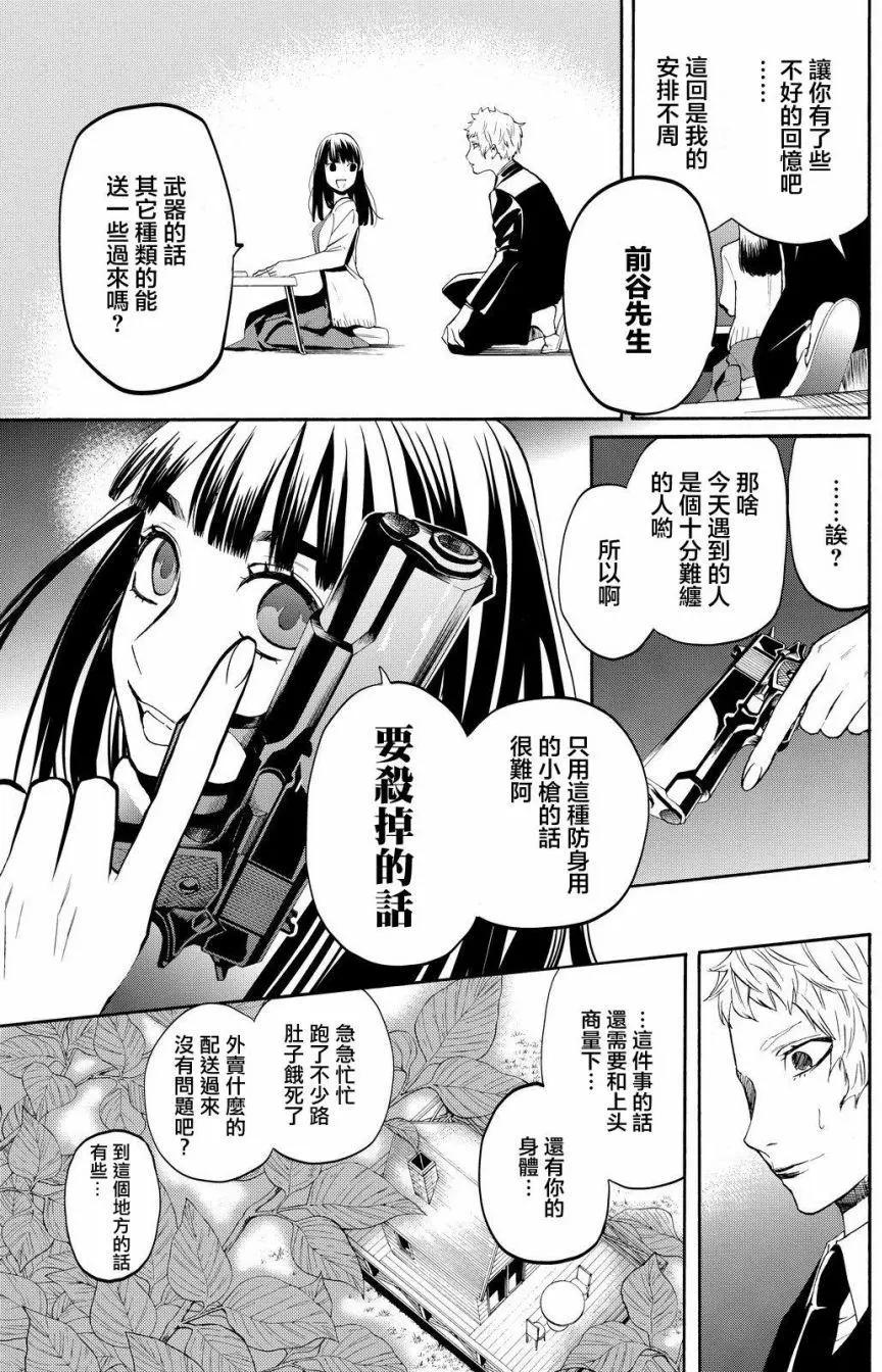 《今夜月美愿君亡》第11回 第3页