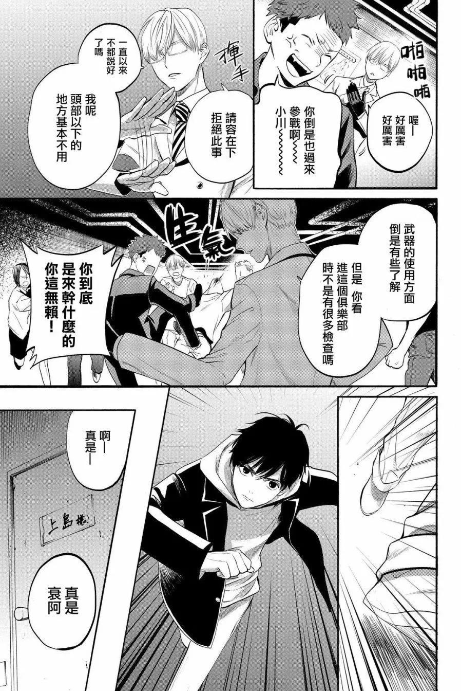 《今夜月美愿君亡》第11回 第41页