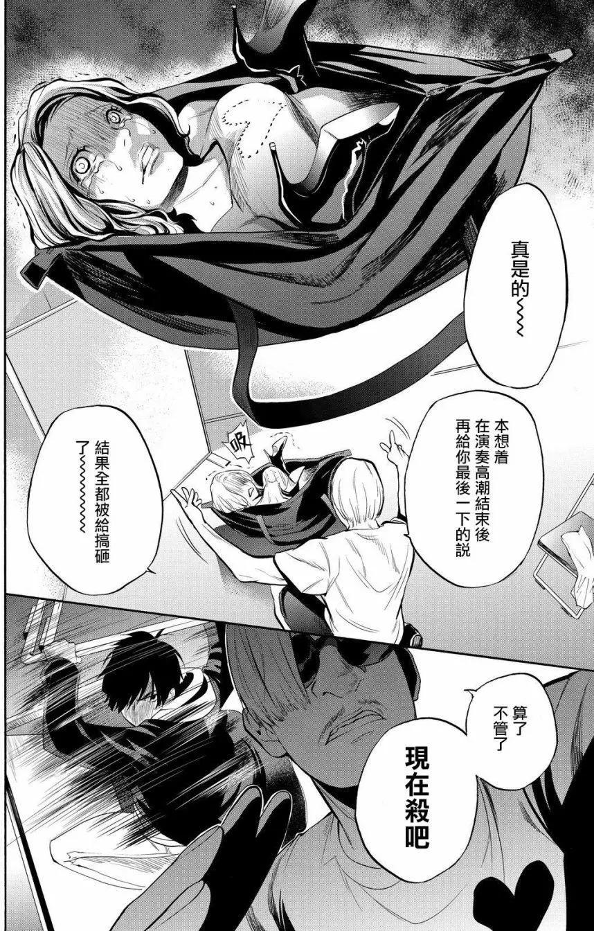 《今夜月美愿君亡》第11回 第42页