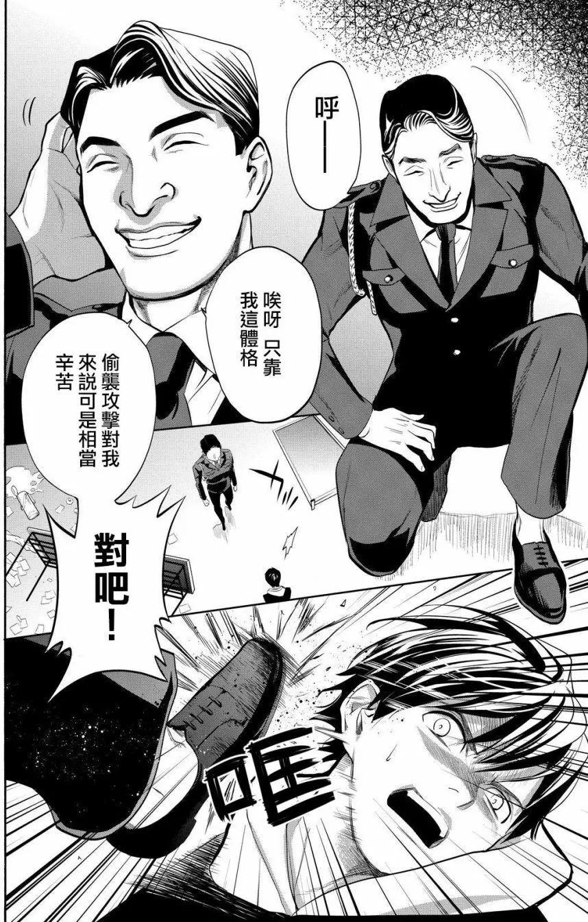 《今夜月美愿君亡》第11回 第44页