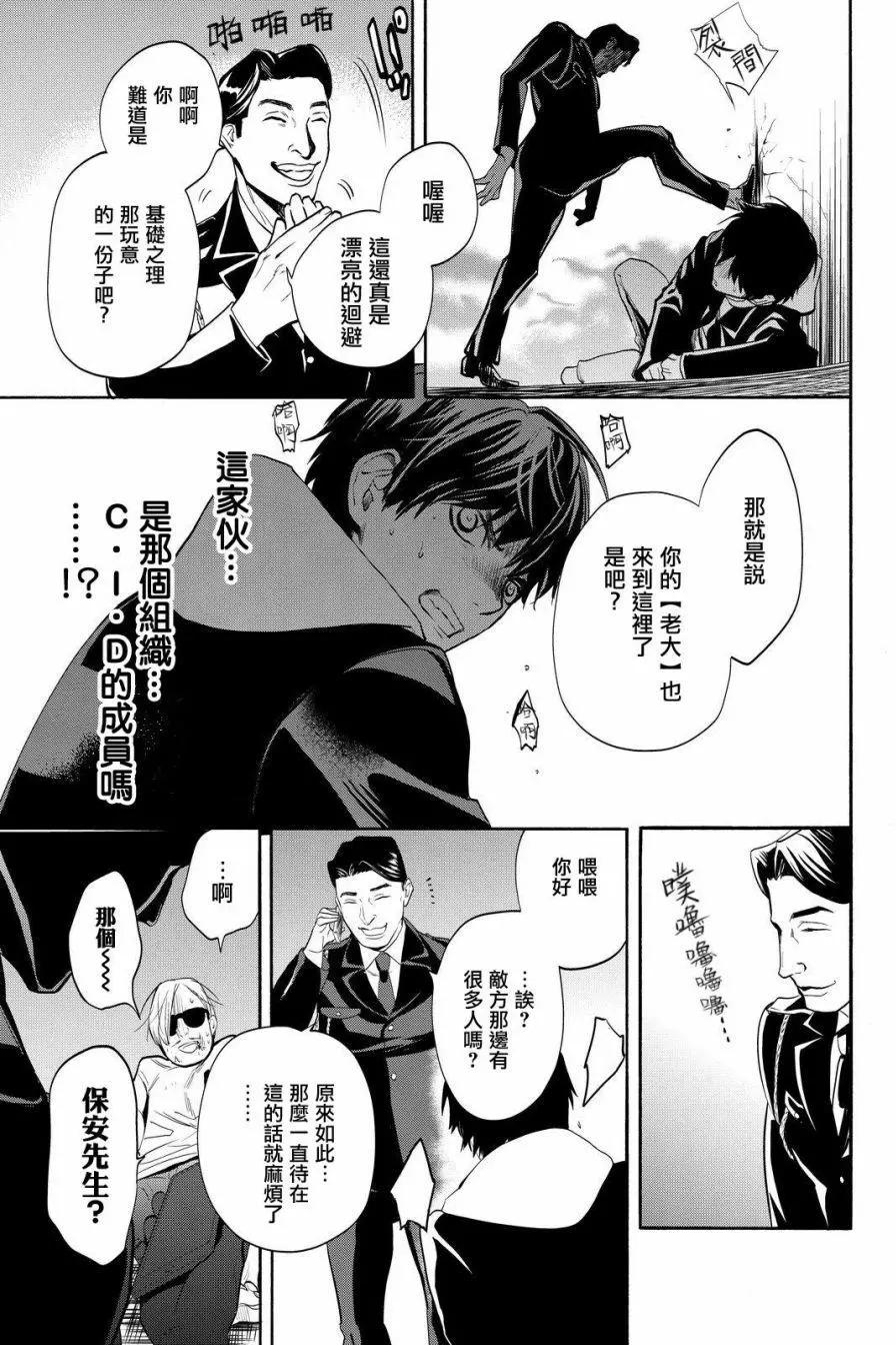 《今夜月美愿君亡》第11回 第45页
