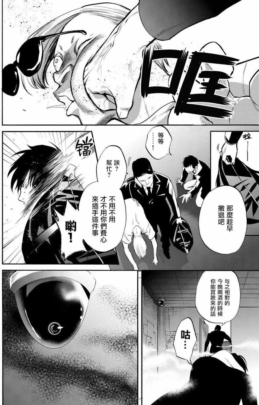 《今夜月美愿君亡》第11回 第46页