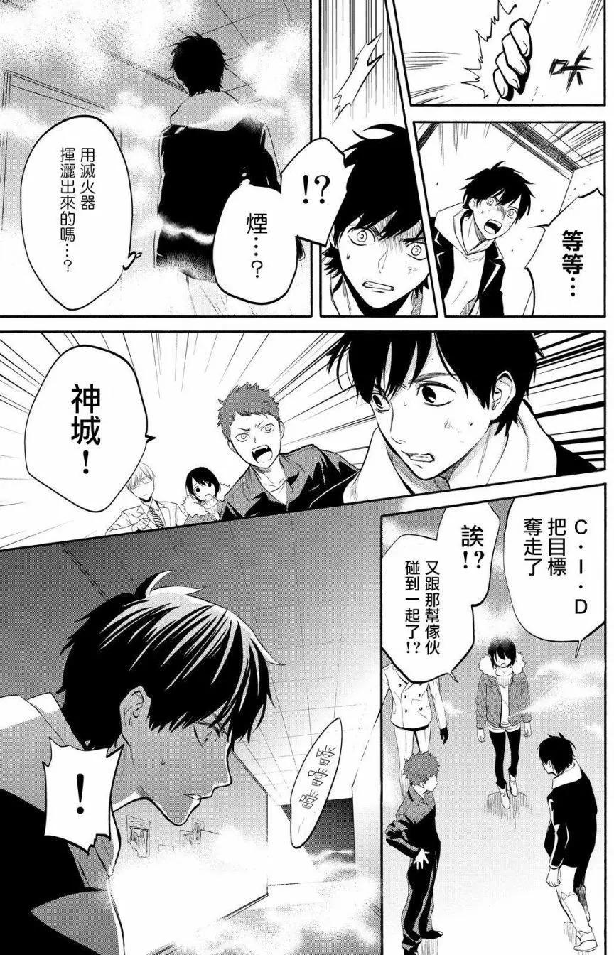 《今夜月美愿君亡》第11回 第47页