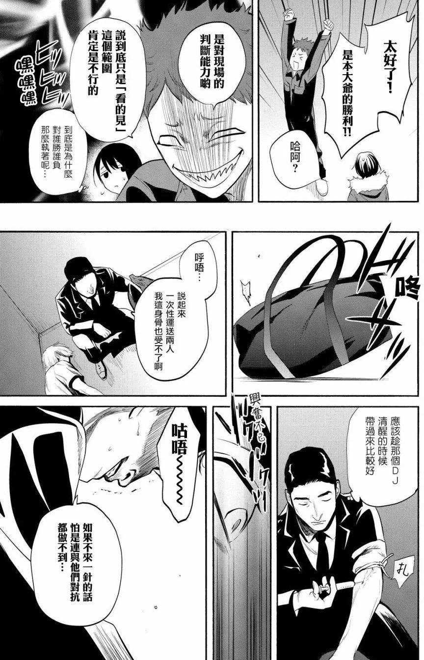 《今夜月美愿君亡》第11回 第49页