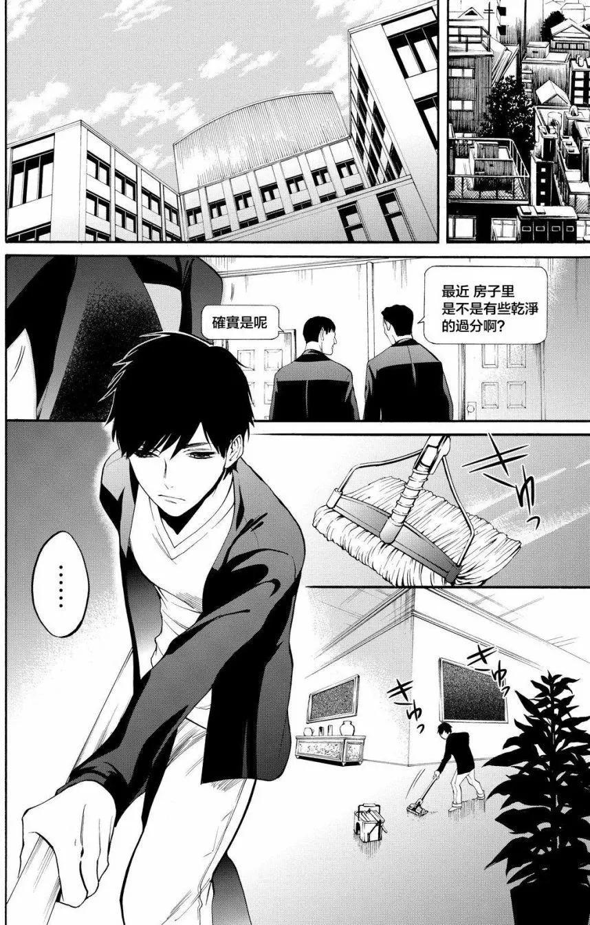 《今夜月美愿君亡》第11回 第4页