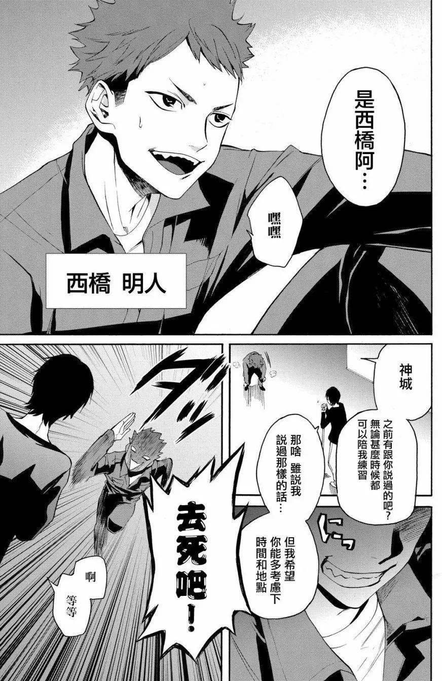 《今夜月美愿君亡》第11回 第7页