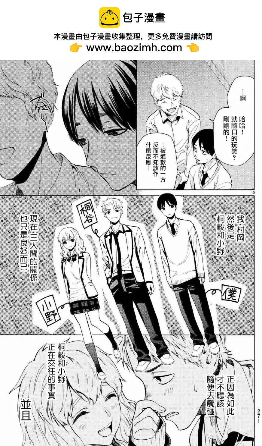 《今夜月美愿君亡》月刊01回 第10页