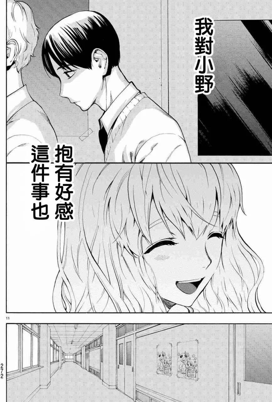 《今夜月美愿君亡》月刊01回 第11页