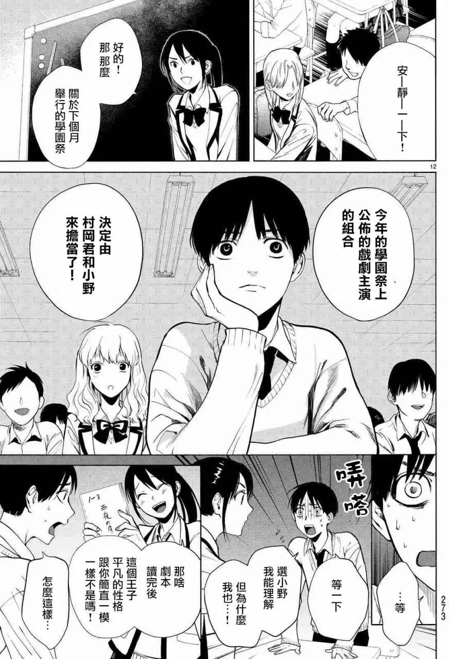 《今夜月美愿君亡》月刊01回 第12页