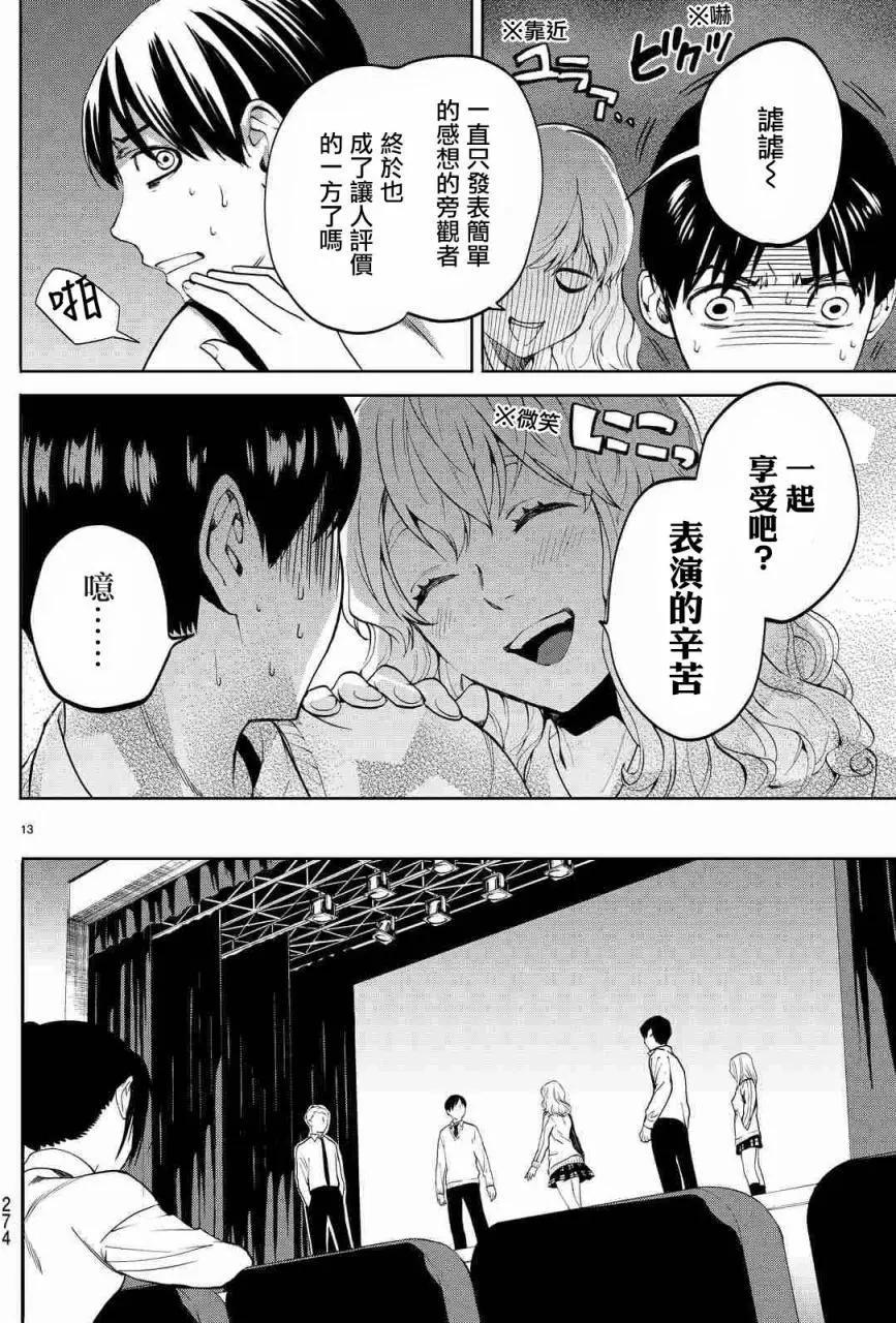 《今夜月美愿君亡》月刊01回 第13页