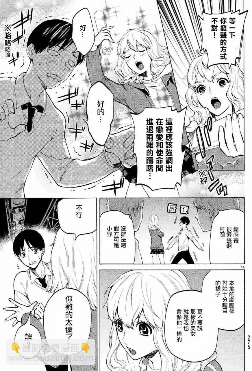 《今夜月美愿君亡》月刊01回 第14页
