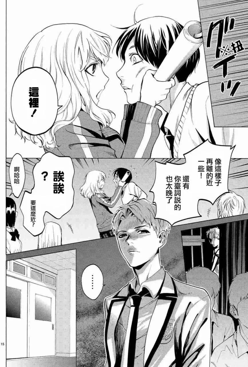 《今夜月美愿君亡》月刊01回 第15页