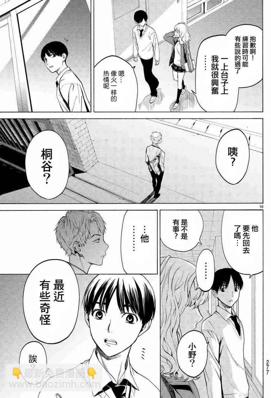 《今夜月美愿君亡》月刊01回 第16页