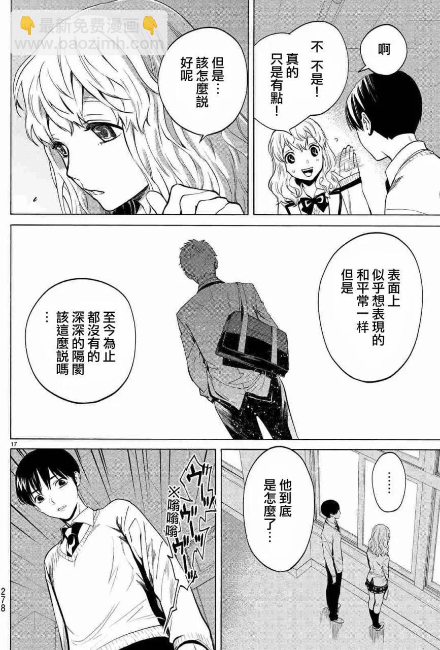 《今夜月美愿君亡》月刊01回 第17页