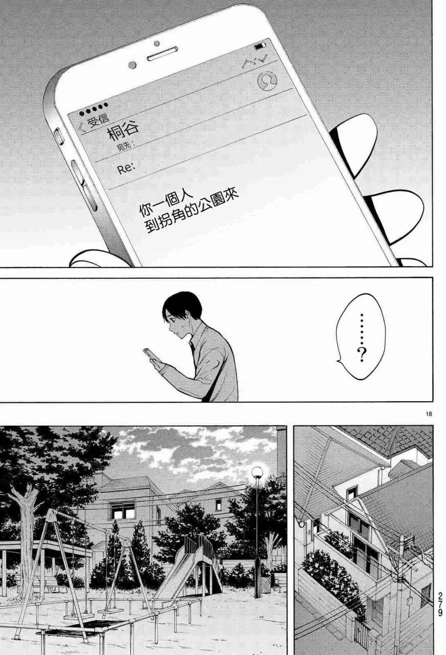 《今夜月美愿君亡》月刊01回 第18页