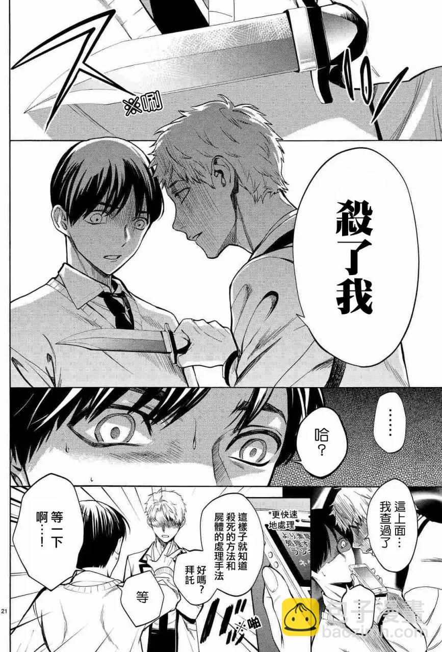 《今夜月美愿君亡》月刊01回 第21页