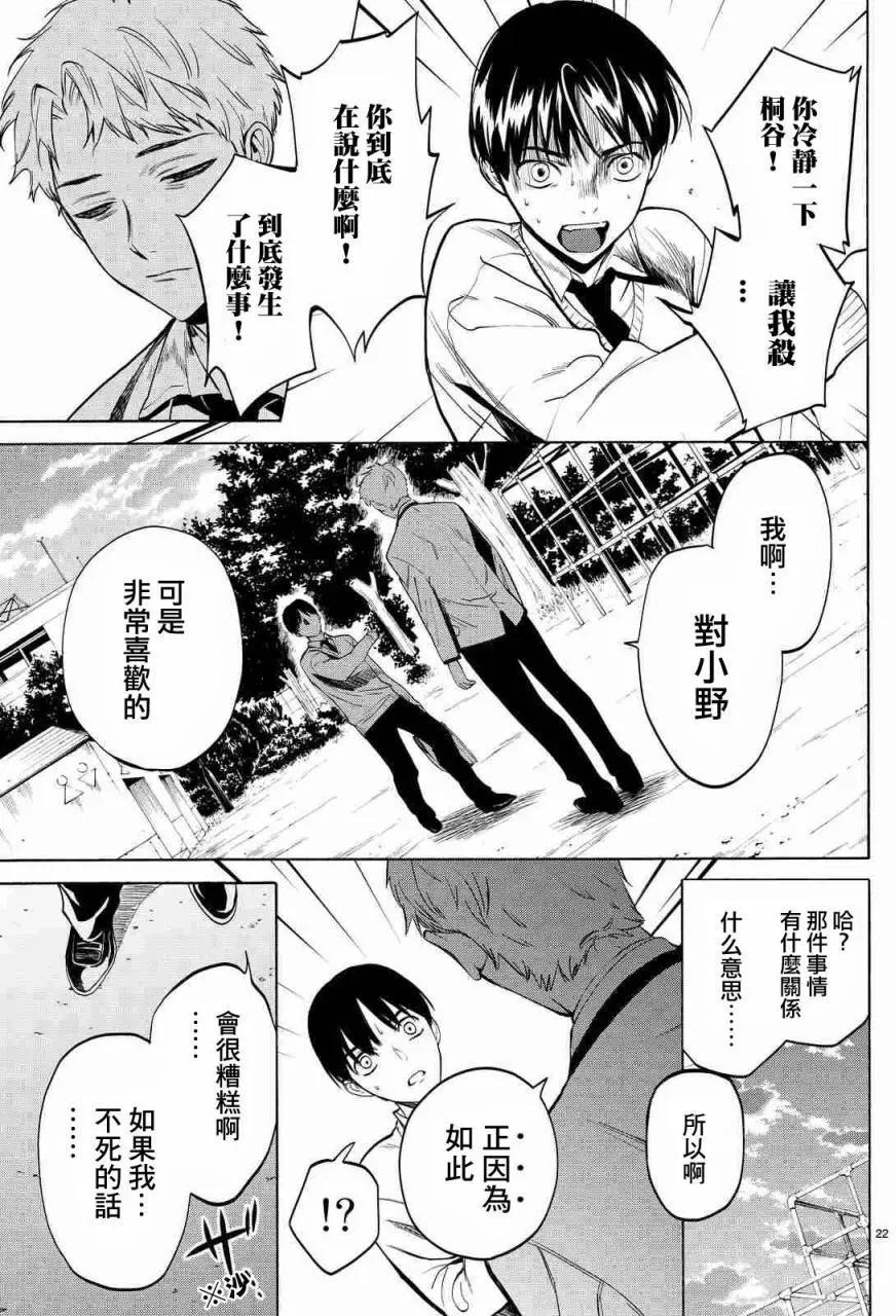 《今夜月美愿君亡》月刊01回 第22页