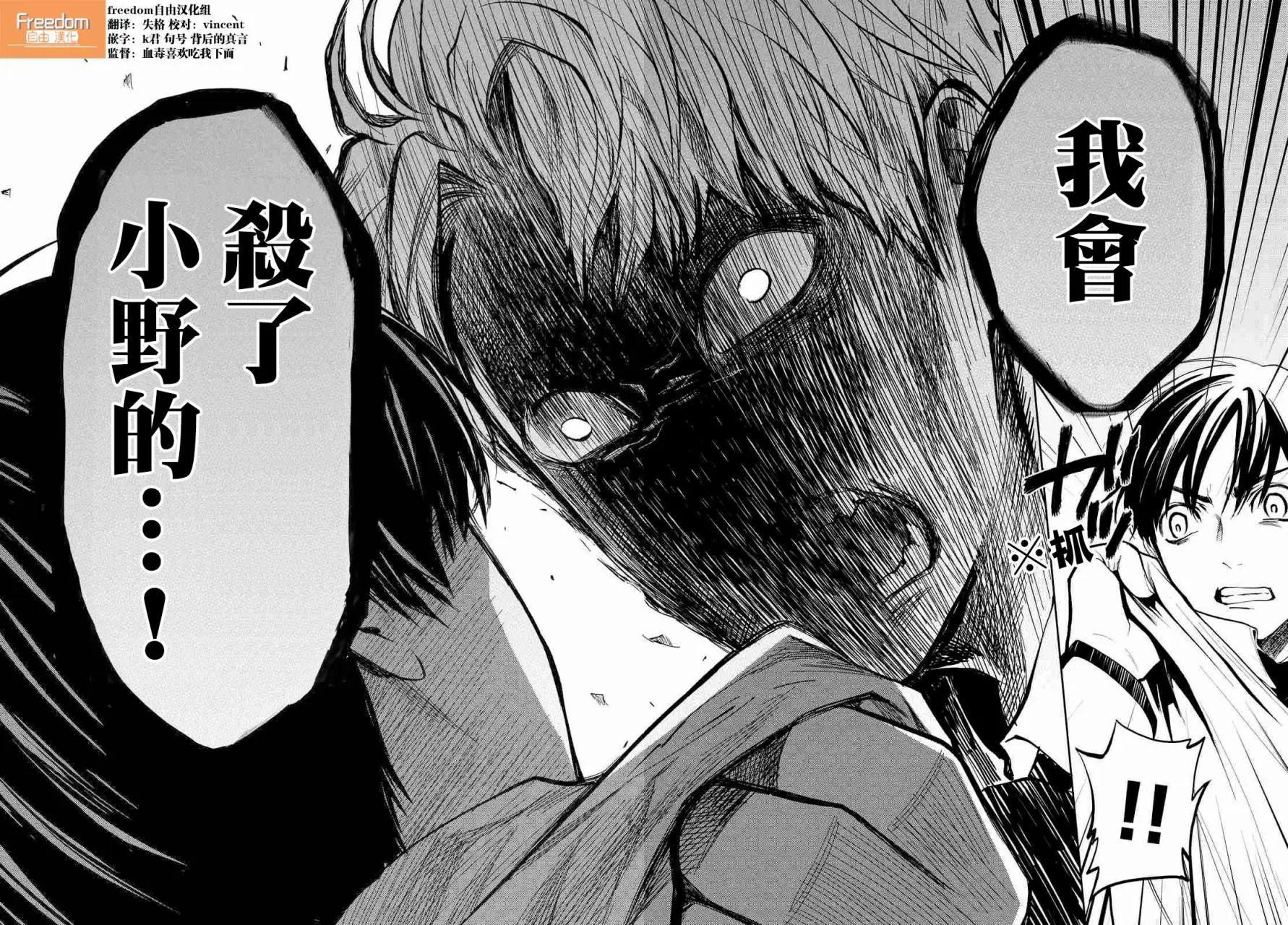 《今夜月美愿君亡》月刊01回 第23页