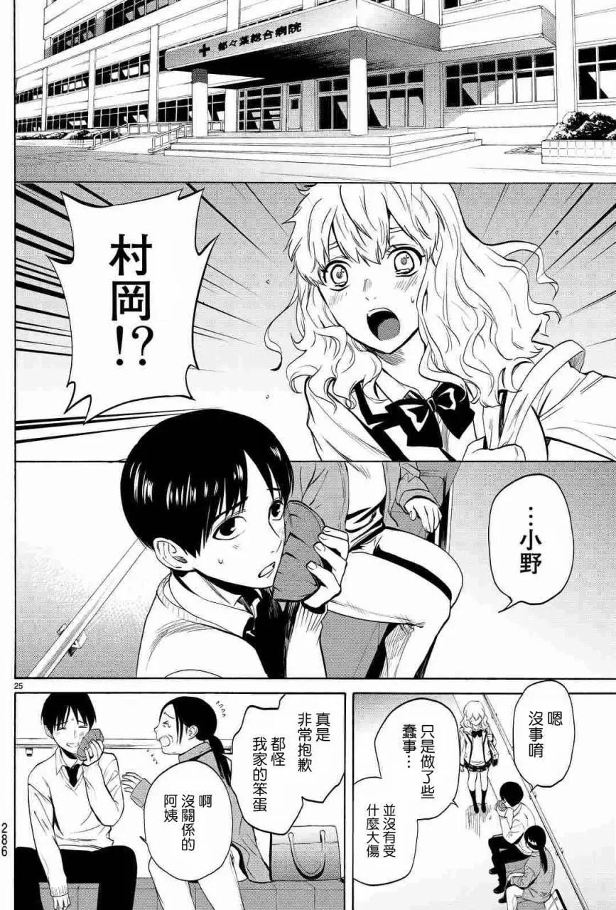 《今夜月美愿君亡》月刊01回 第24页