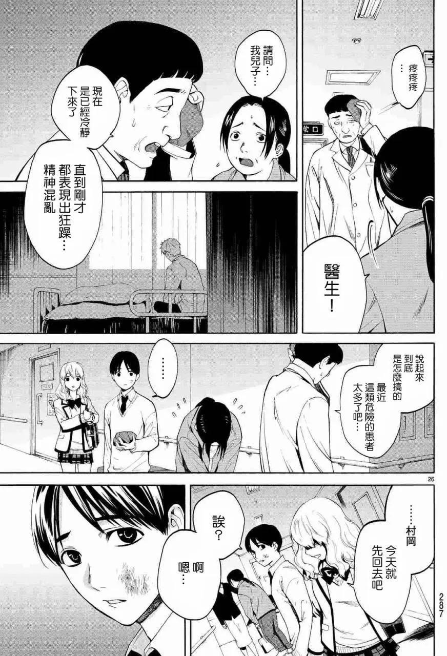 《今夜月美愿君亡》月刊01回 第25页