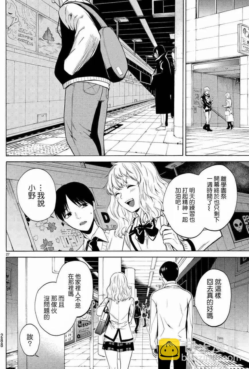《今夜月美愿君亡》月刊01回 第26页