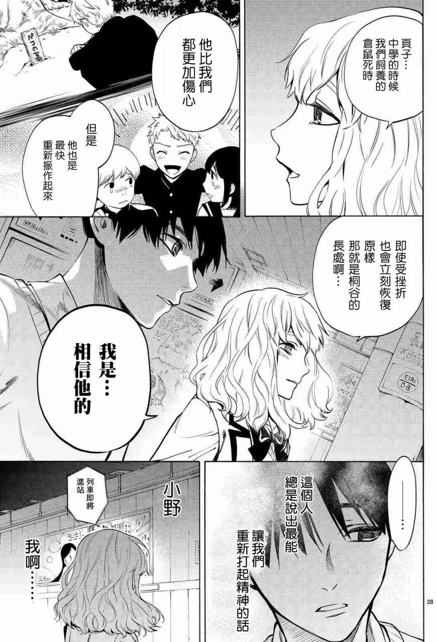 《今夜月美愿君亡》月刊01回 第27页