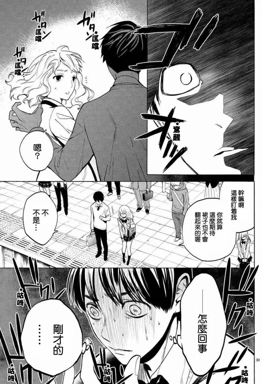 《今夜月美愿君亡》月刊01回 第29页