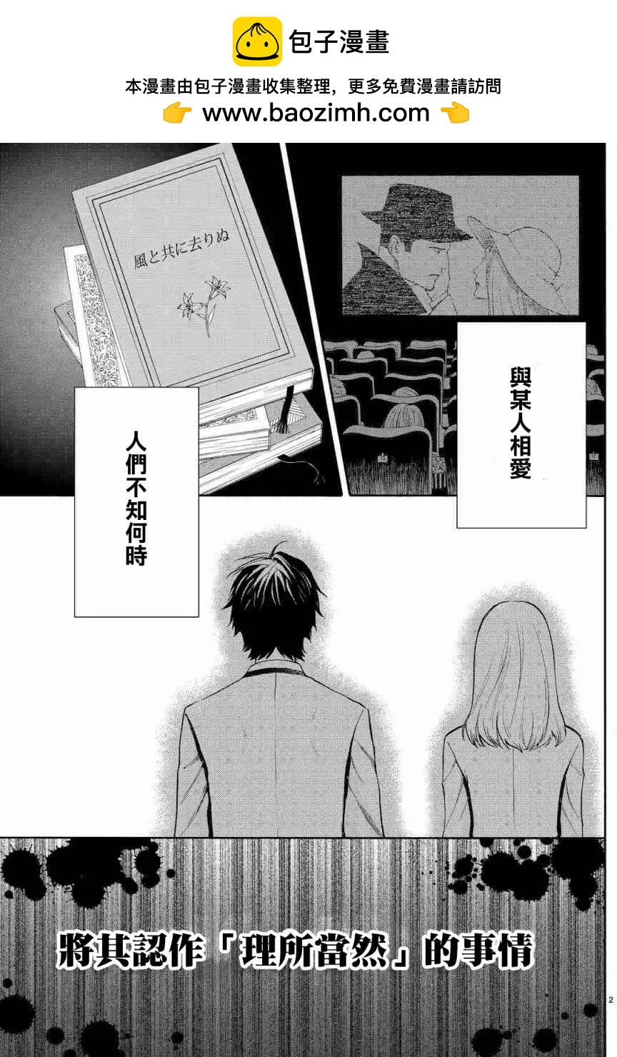 《今夜月美愿君亡》月刊01回 第2页
