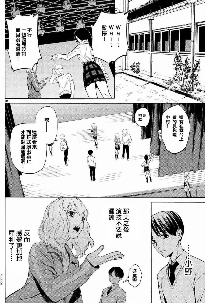 《今夜月美愿君亡》月刊01回 第30页