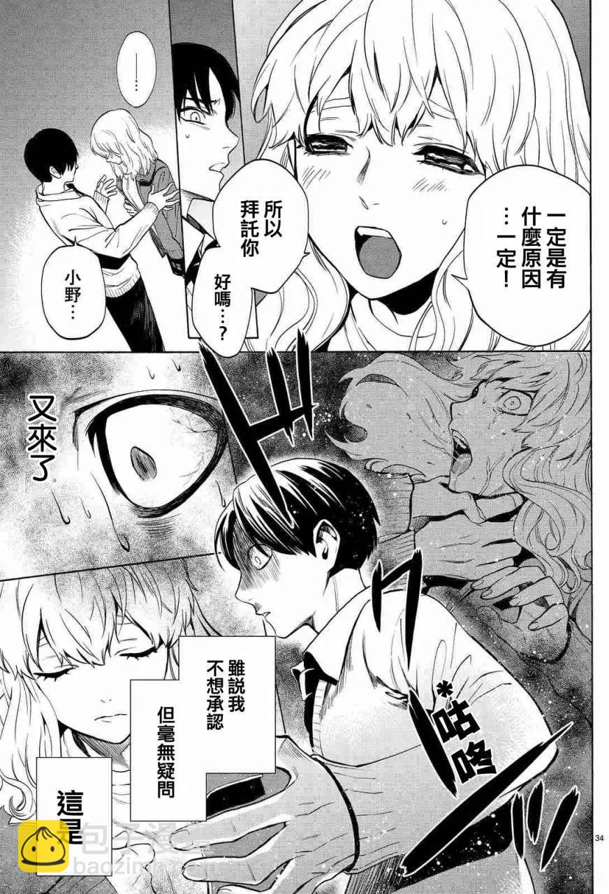 《今夜月美愿君亡》月刊01回 第33页