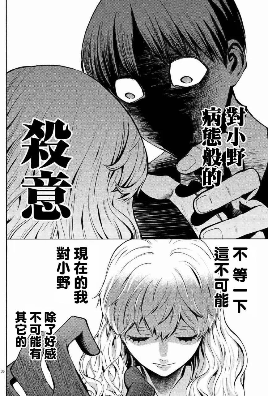 《今夜月美愿君亡》月刊01回 第34页