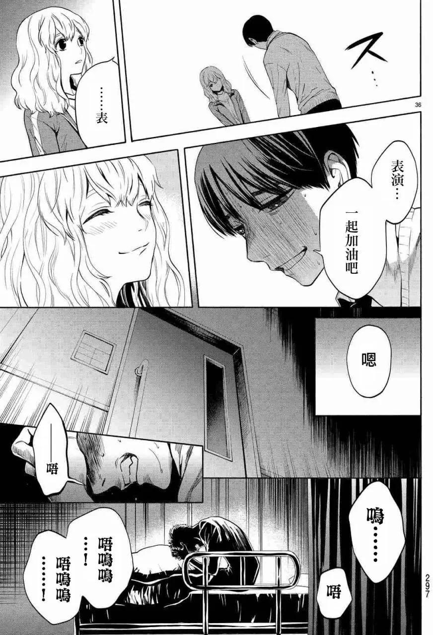 《今夜月美愿君亡》月刊01回 第35页