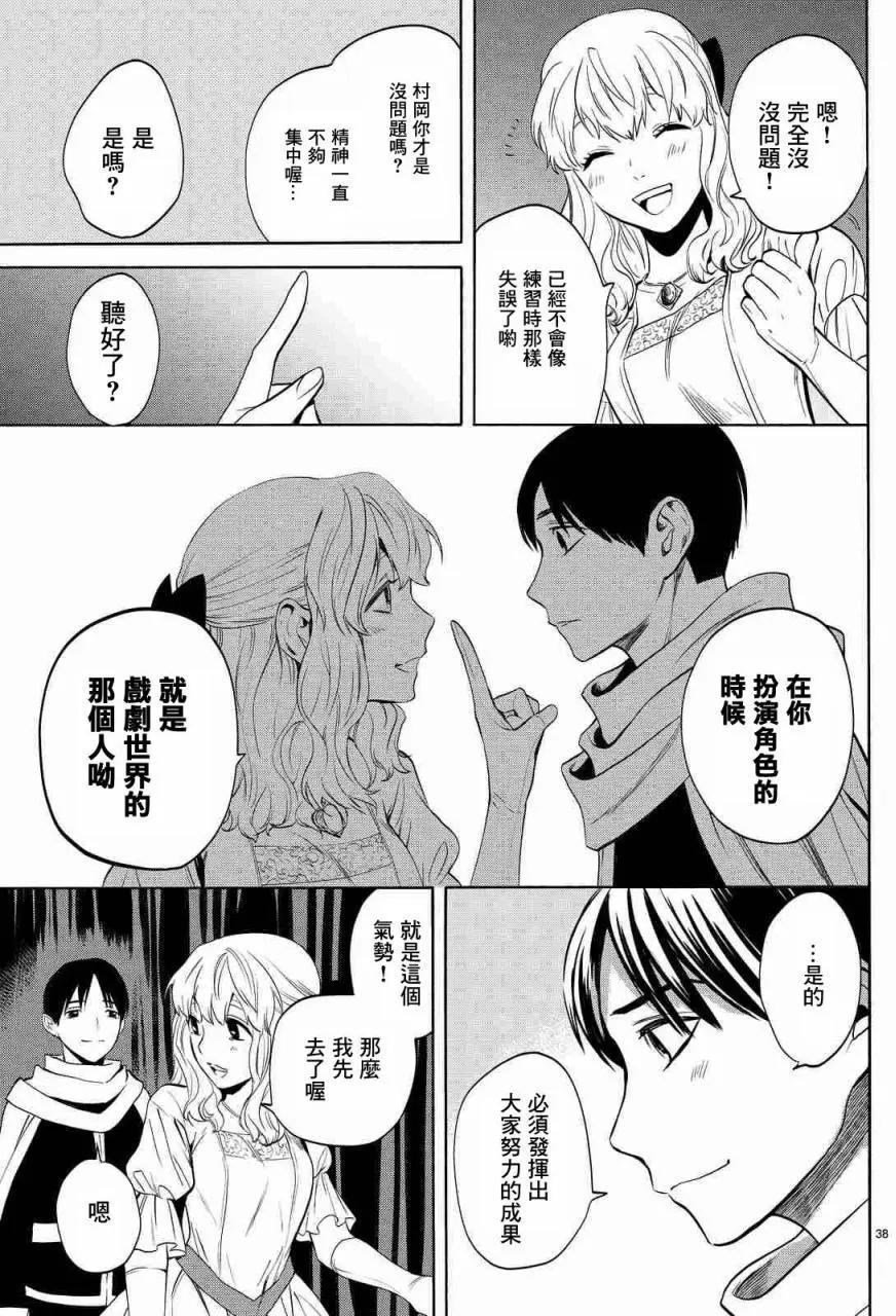《今夜月美愿君亡》月刊01回 第37页