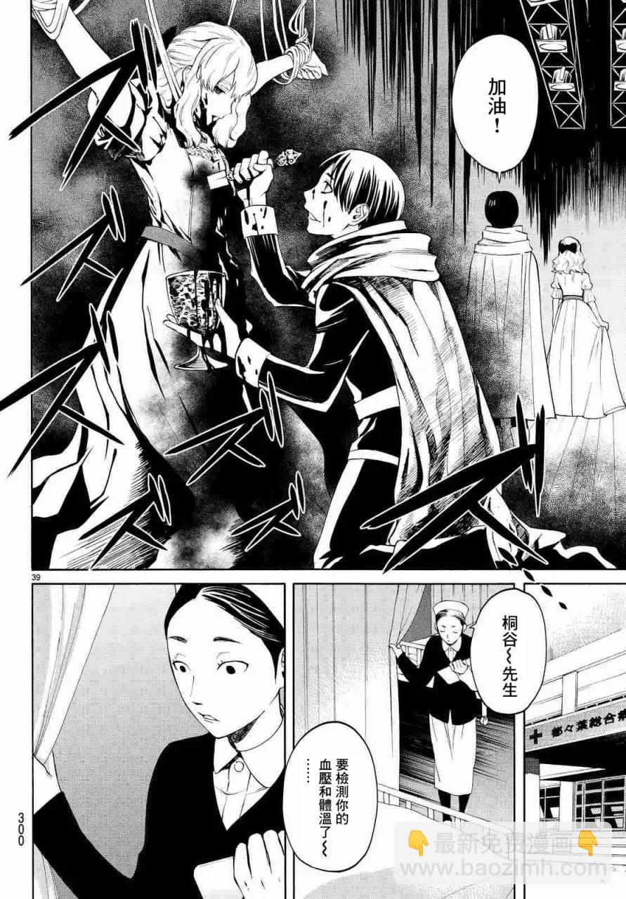 《今夜月美愿君亡》月刊01回 第38页