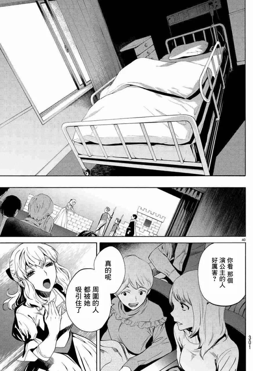 《今夜月美愿君亡》月刊01回 第39页
