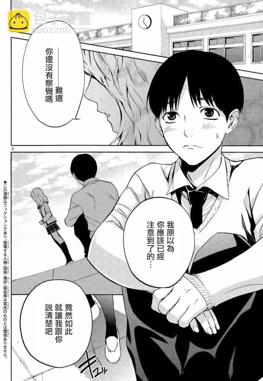 《今夜月美愿君亡》月刊01回 第3页