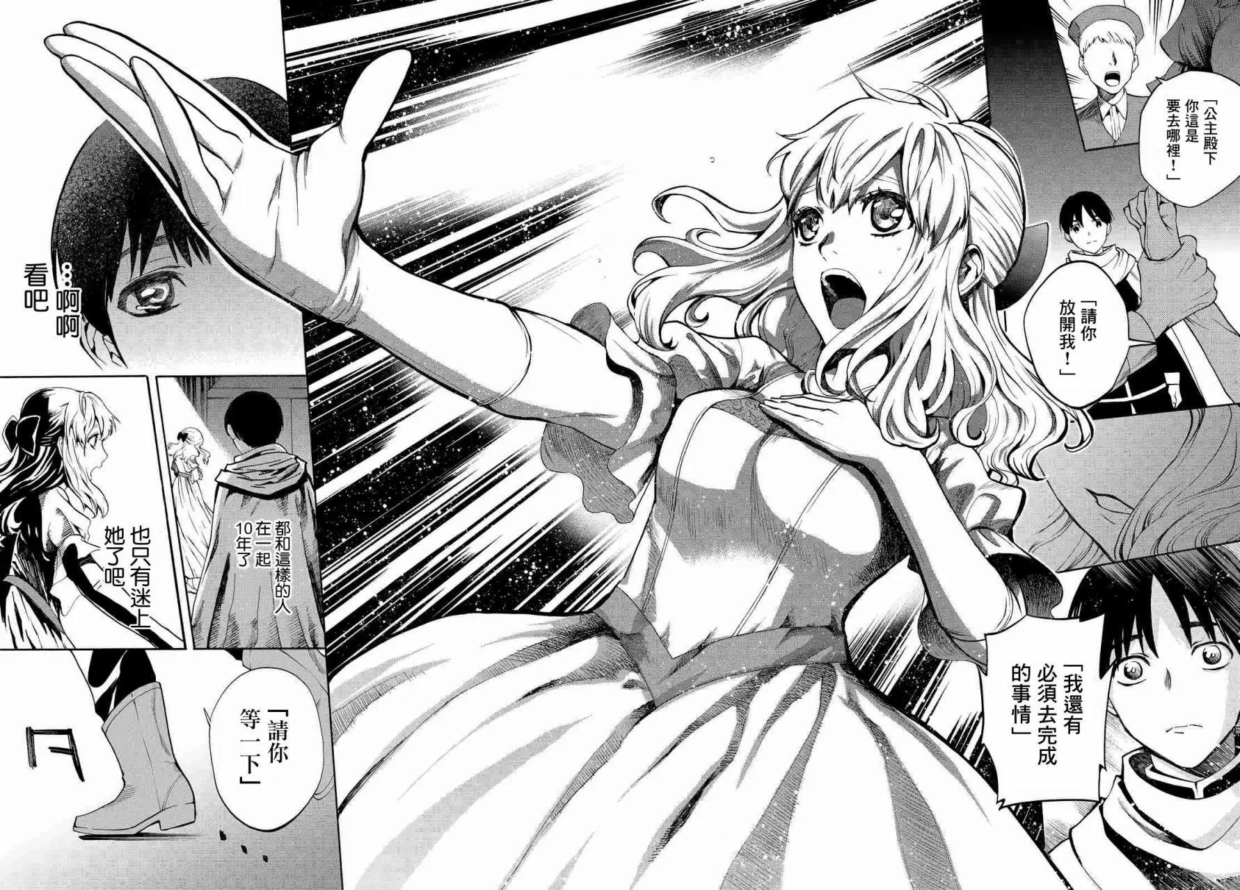 《今夜月美愿君亡》月刊01回 第40页