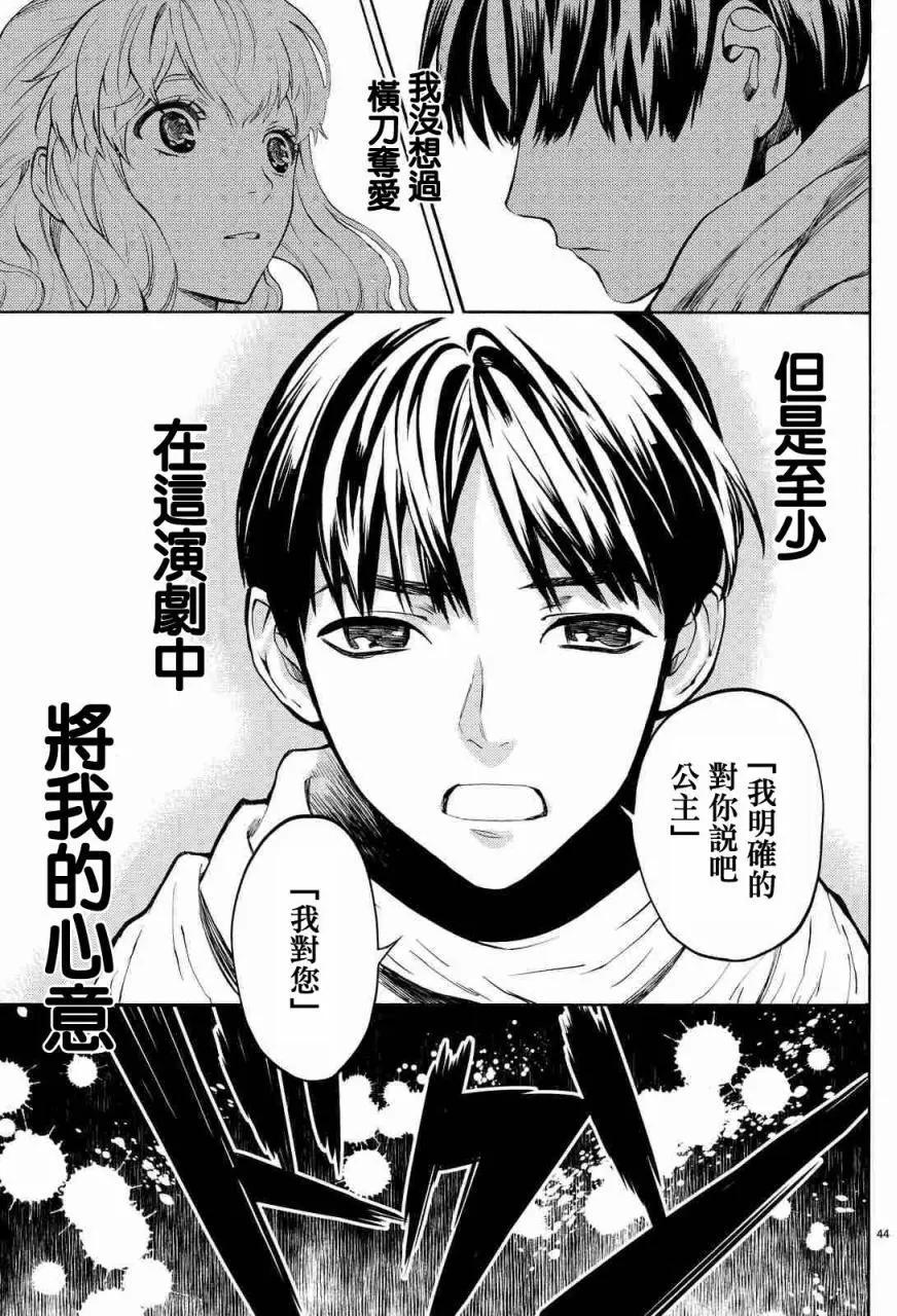 《今夜月美愿君亡》月刊01回 第42页